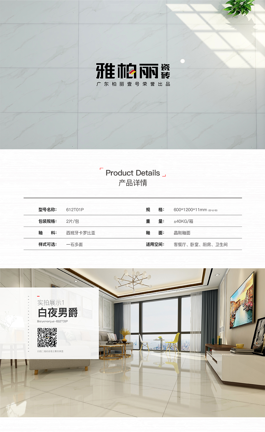 雅柏麗大地磚 柏麗壹號瓷磚 大地磚十大品牌  白夜男爵 612T01P