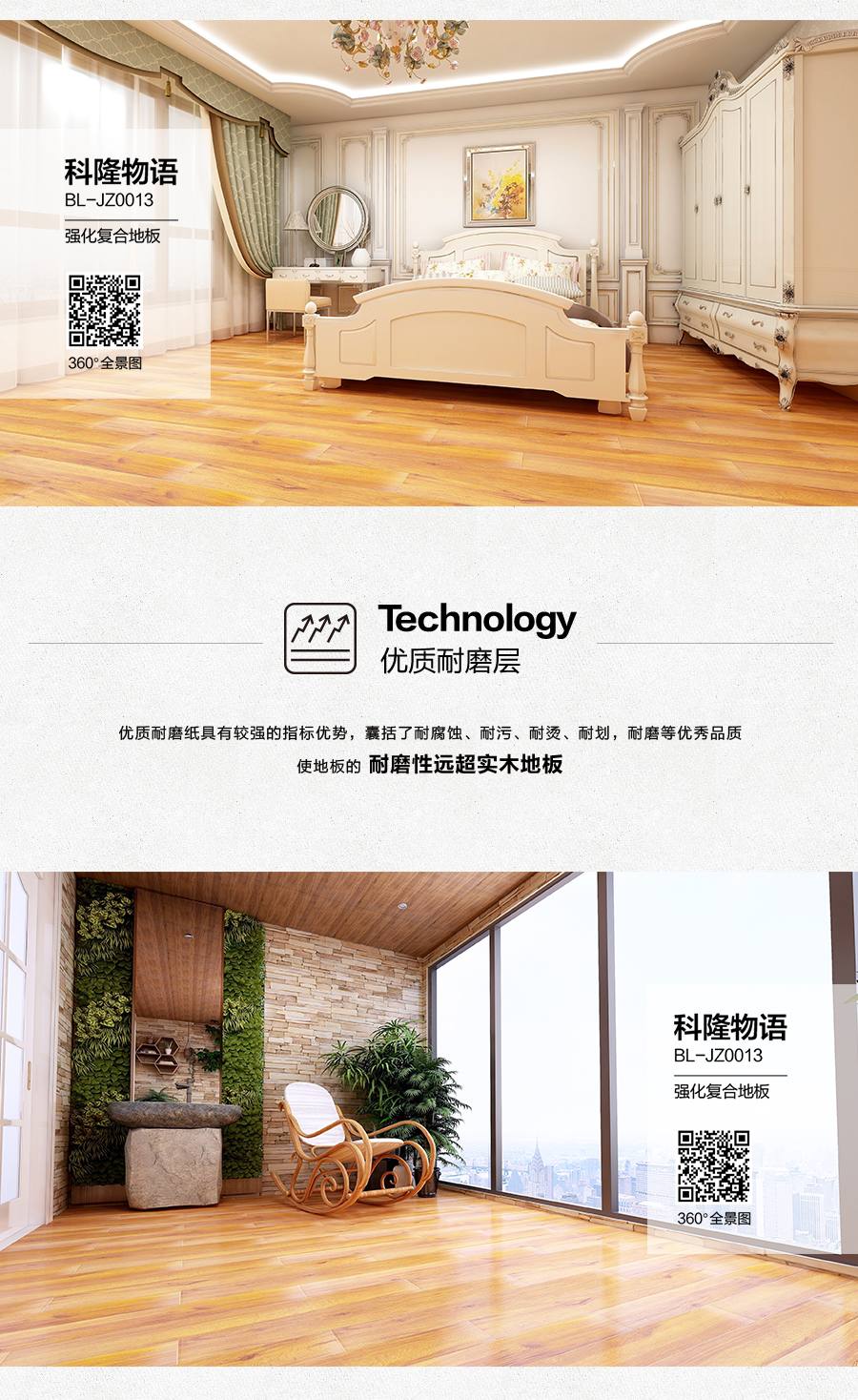 雅柏麗地板 強(qiáng)化復(fù)合地板 強(qiáng)化復(fù)合地板十大品牌 BL-JZ0013