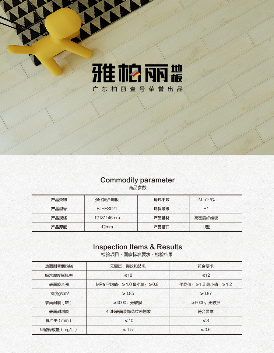 雅柏麗地板 強化復(fù)合地板 強化復(fù)合地板十大品牌 BL-FS0021科隆風(fēng)