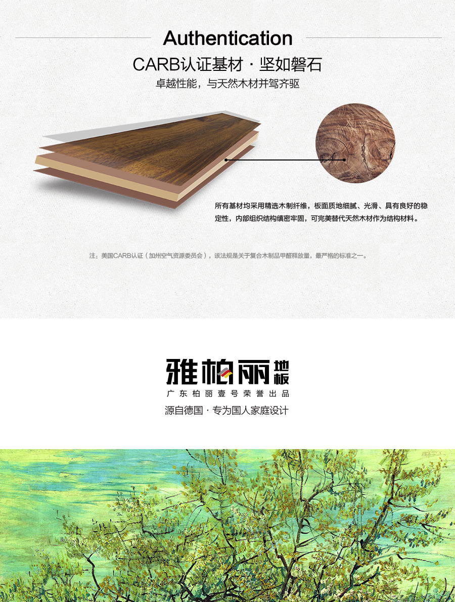 雅柏麗地板 強化復合地板 強化復合地板十大品牌 BL-JZ0014原木風尚