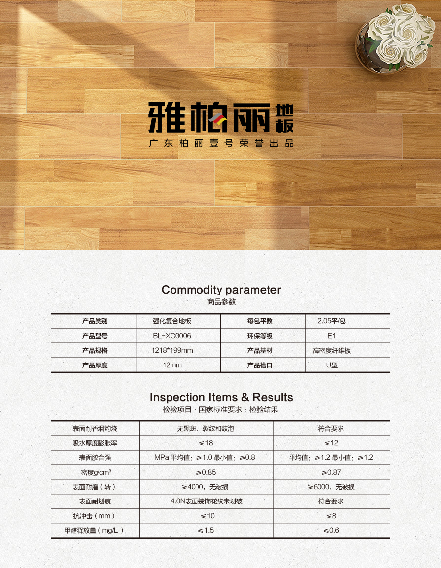 雅柏麗地板 強(qiáng)化復(fù)合地板 強(qiáng)化復(fù)合地板十大品牌 BL-XC0006漢堡幻想