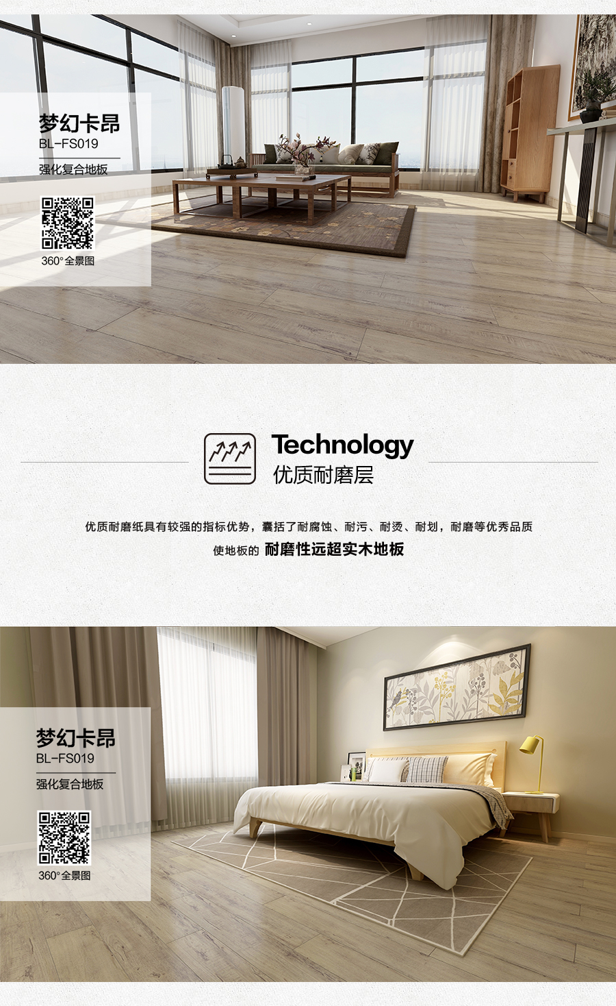 雅柏麗地板 強(qiáng)化復(fù)合地板 強(qiáng)化復(fù)合地板十大品牌 BL-FS0019夢(mèng)幻卡昂