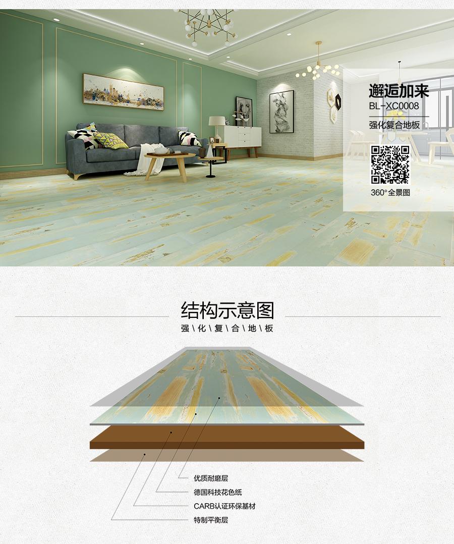 雅柏麗地板 柏麗壹號強化復(fù)合地板 強化復(fù)合地板十大品牌 BL-XC0008邂逅加來