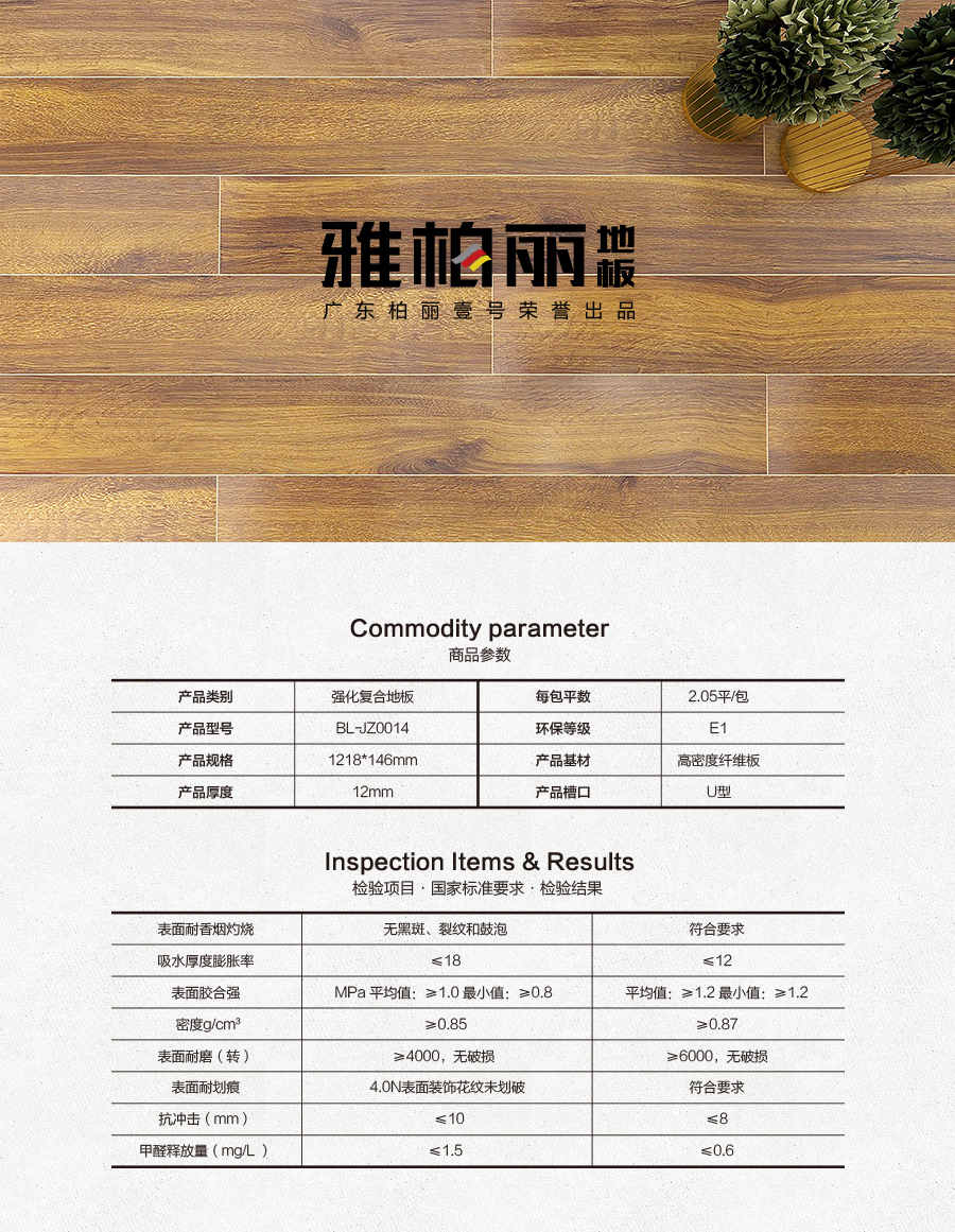 雅柏麗地板 強化復合地板 強化復合地板十大品牌 BL-JZ0014原木風尚