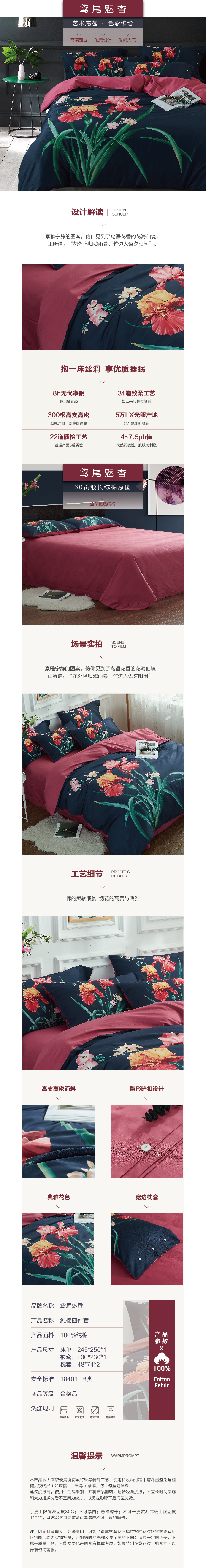 床上用品 純棉四件套 蕾絲工藝 60貢緞長絨棉系列 鳶尾魅香