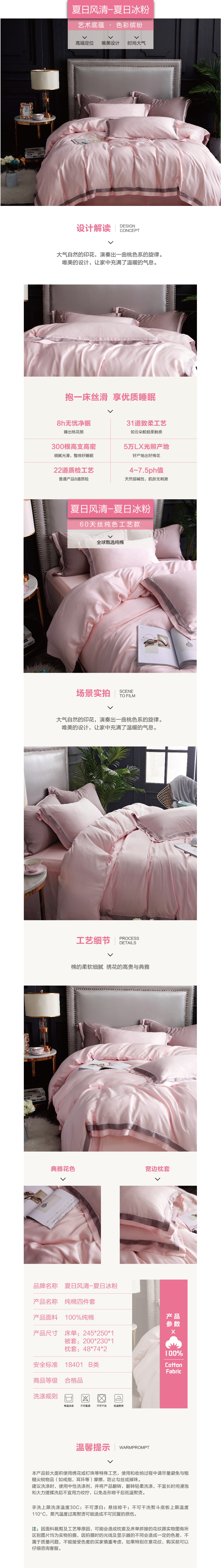床上用品 純棉四件套 蕾絲工藝 60天絲純色工藝系列 夏日冰粉