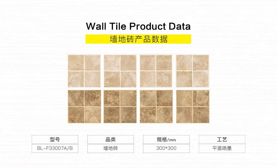 衛(wèi)生間內(nèi)墻磚 田園繽紛