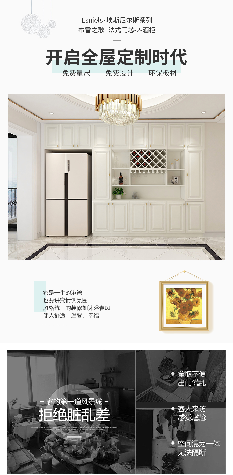 星空梵高整體定制酒柜 布雷之歌·法式門(mén)芯酒柜