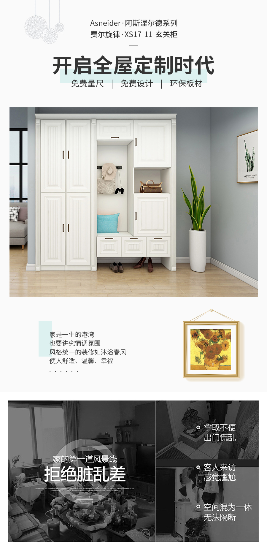 星空梵高現(xiàn)代簡約定制玄關(guān)柜 費(fèi)爾旋律·XS17-11玄關(guān)柜