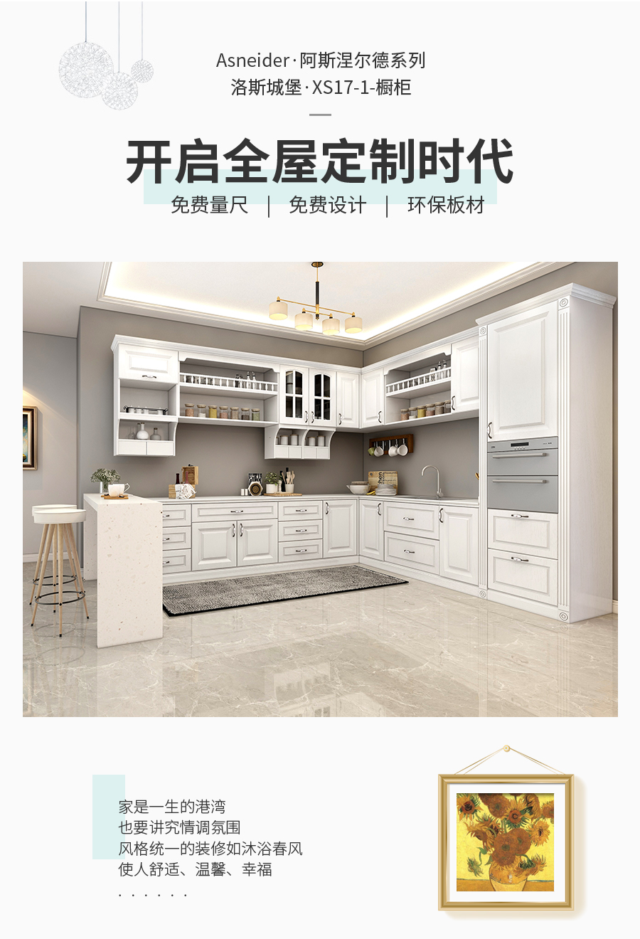 星空梵高整體定制櫥柜 洛斯城堡·XS17-1櫥柜