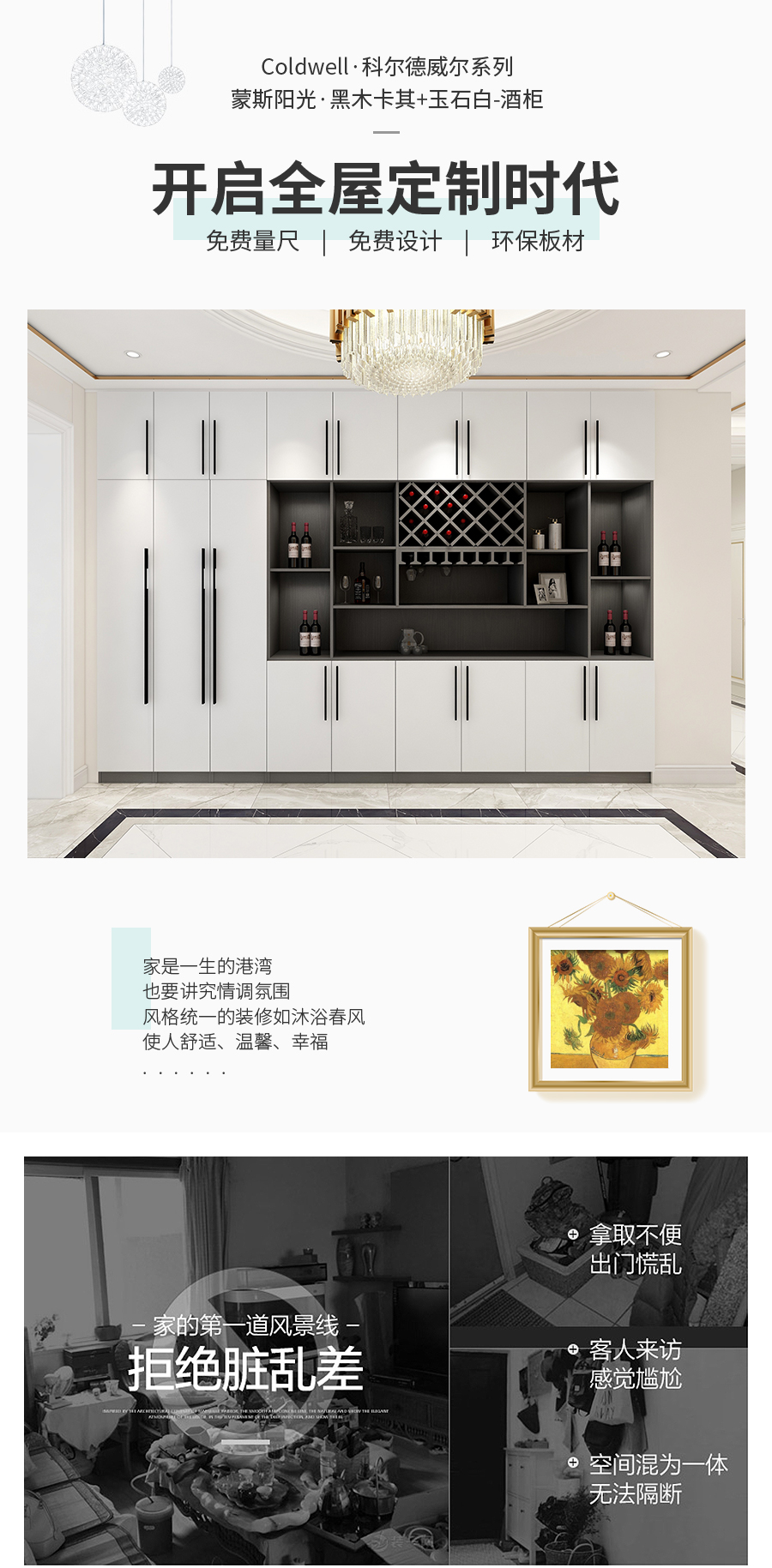 星空梵高定制酒柜 蒙斯陽(yáng)光·黑木卡其+玉石白酒柜