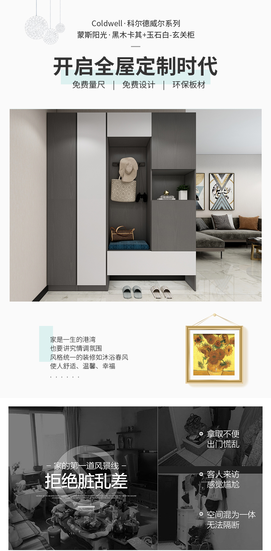 星空梵高定制玄關(guān)柜 蒙斯陽(yáng)光玄關(guān)柜