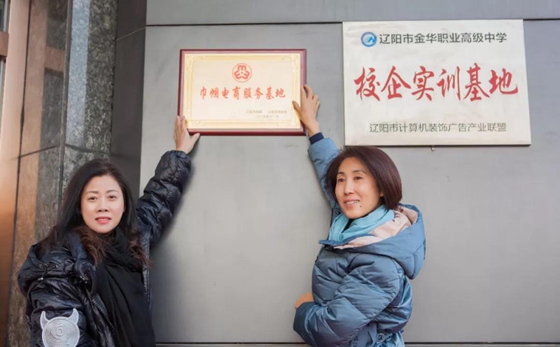 甜地瓜家,遼陽(yáng)市巾幗電商服務(wù)基地