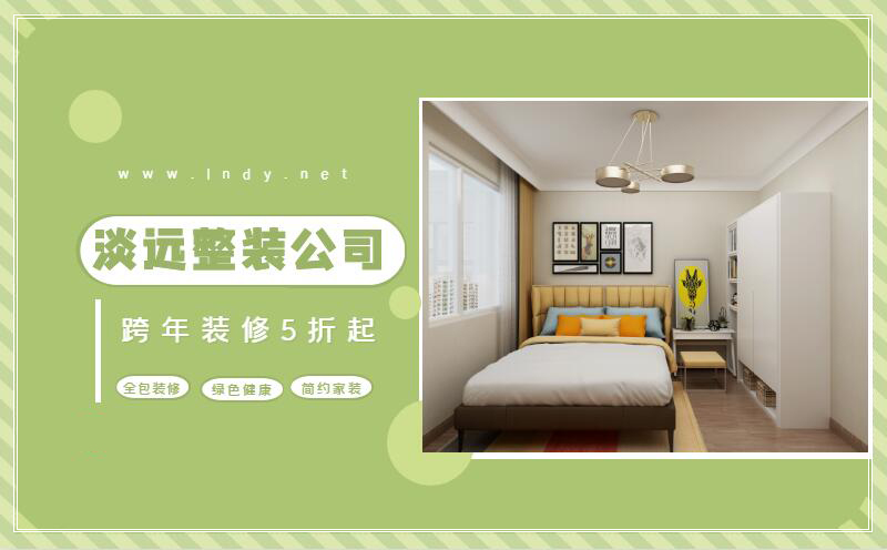 淡遠(yuǎn)家居馬,全包裝修